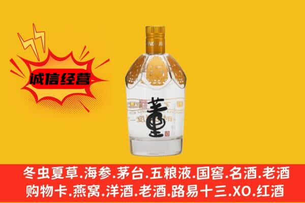 长治黎城县上门回收老董酒价格