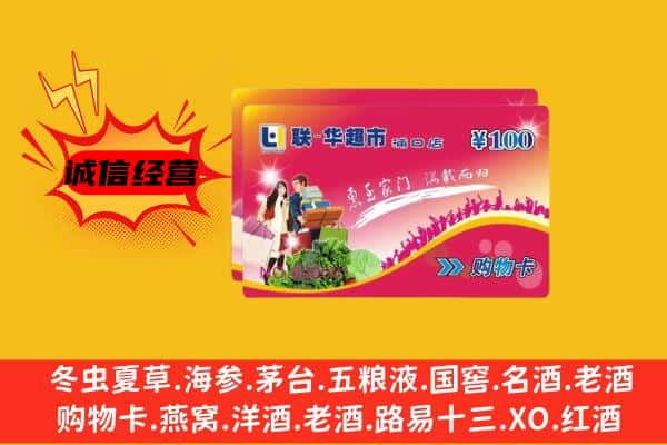 长治黎城县回收超市卡