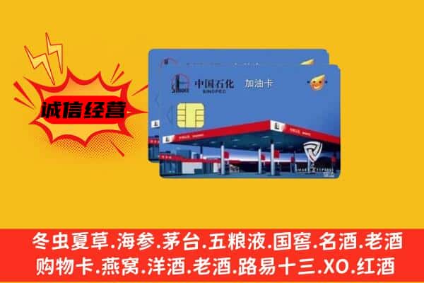 长治黎城县回收加油卡