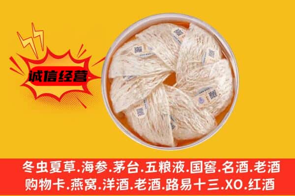 长治黎城县回收燕窝