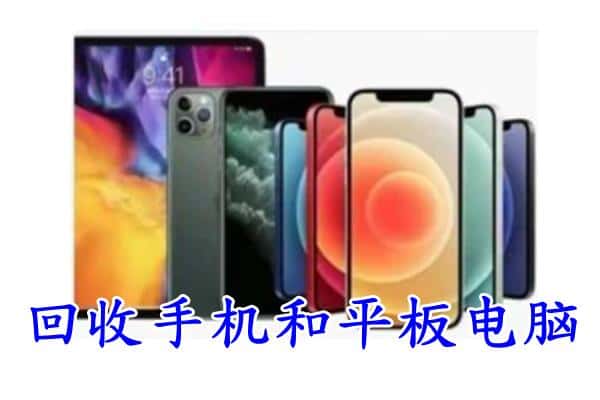 长治黎城县回收手机